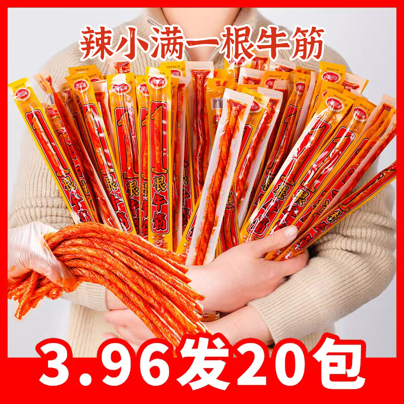 【发20根】辣小满一根筋牛筋超长辣条麻辣零食儿时经典批发湖南辣条
