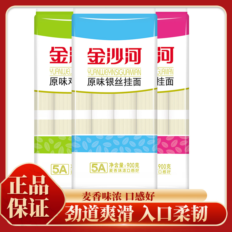金沙河原味爽滑挂面900g面条银丝挂面鸡蛋挂面爽滑细面条圆面条