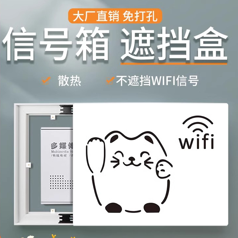 wifi遮挡画镂空电表箱装饰画免打孔多媒体电闸配电箱电闸遮挡挂画