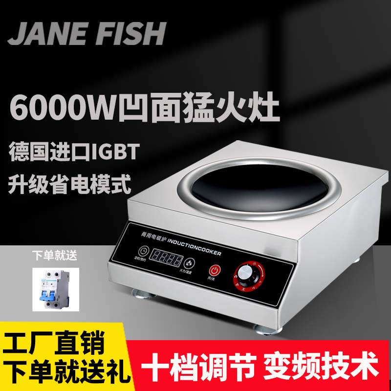 6000W凹面商用电磁炉灶炒菜酒店市场炖菜食堂多功能猛火灶家用