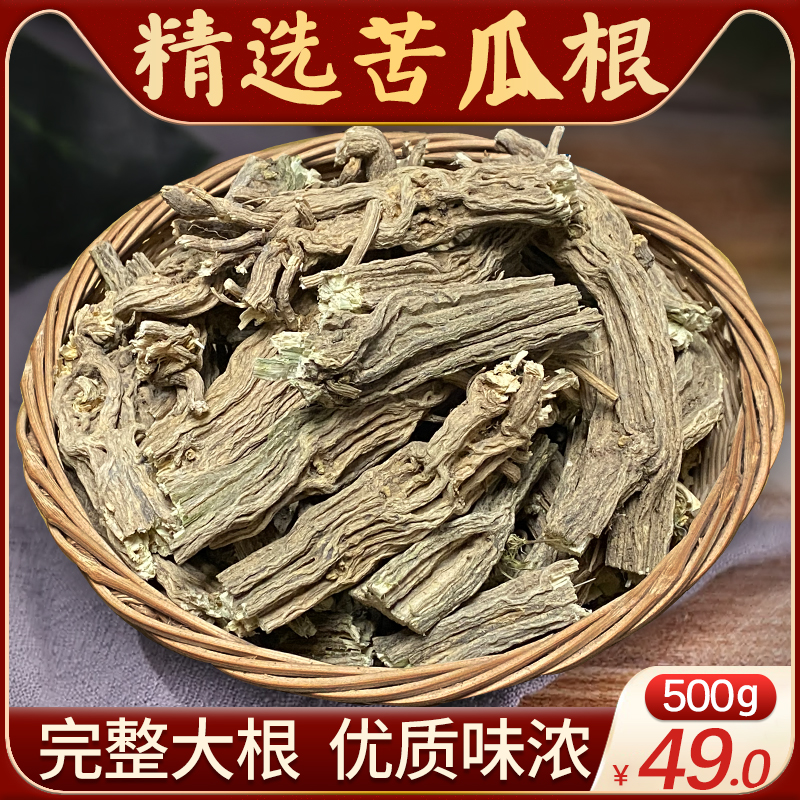 精选新货苦瓜根中药材苦瓜根整根干货精选苦瓜藤整棵正品