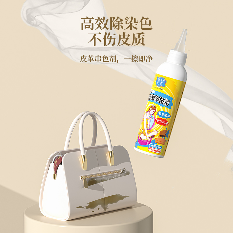 白色皮衣pu皮革皮具白包真皮包包防串色染色去除剂清居家日用套装
