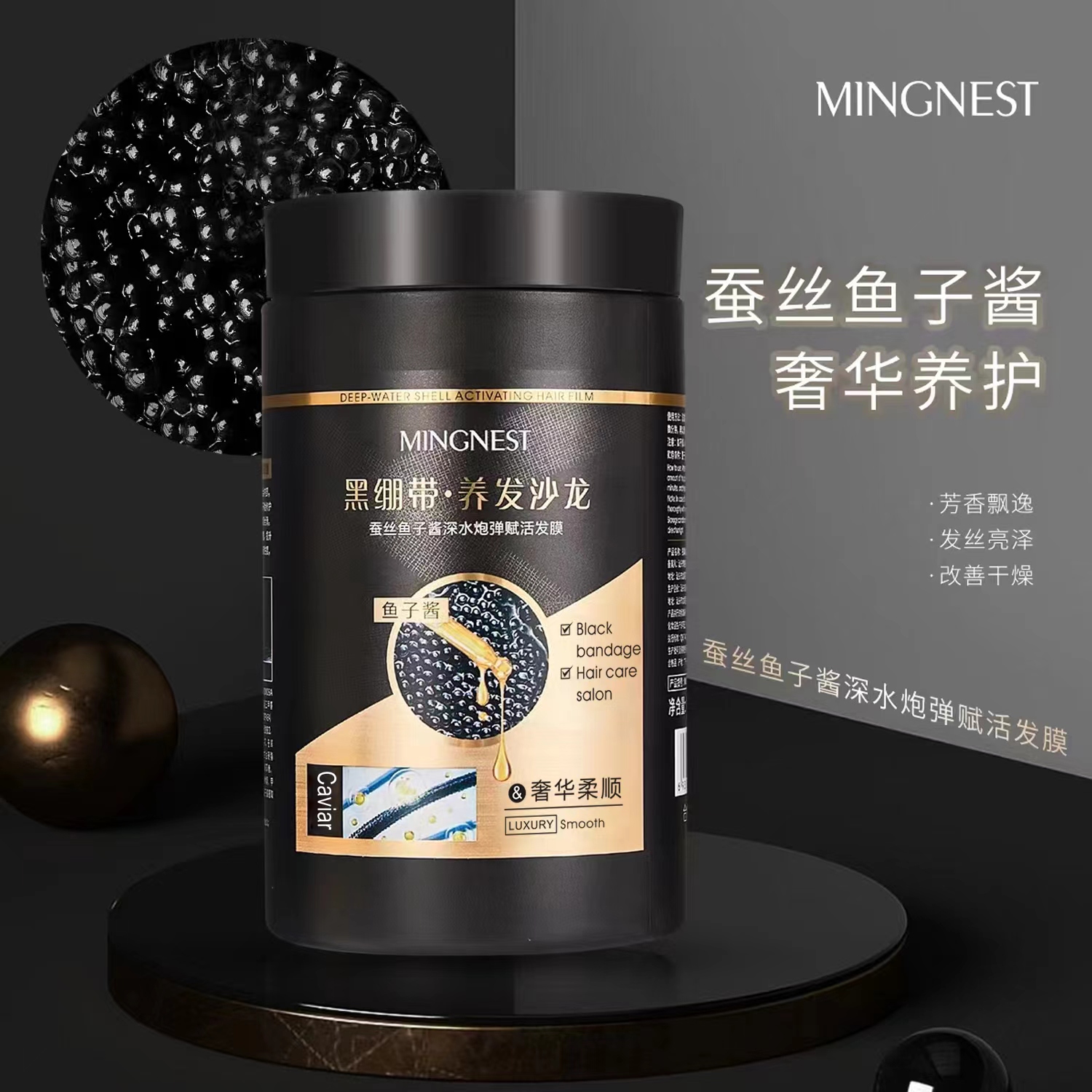 官方正品名巢护发素黑绷带鱼子酱发膜干枯毛躁护发素免蒸顺滑发膜