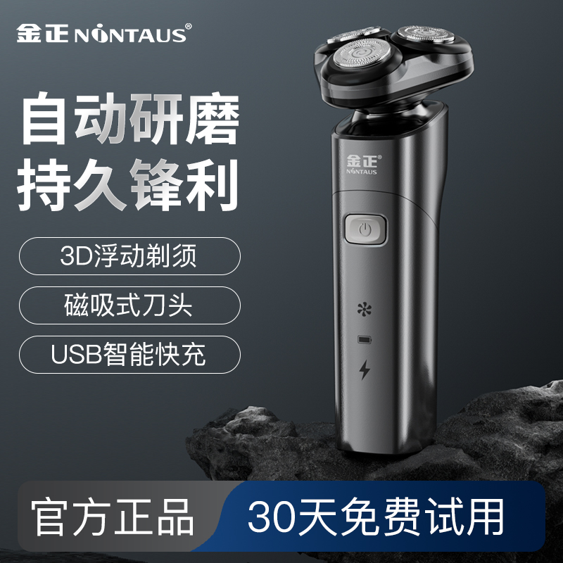 金正智能剃须刀男士电动刮胡刀剃胡子刀刮胡子刀官方正品送礼物