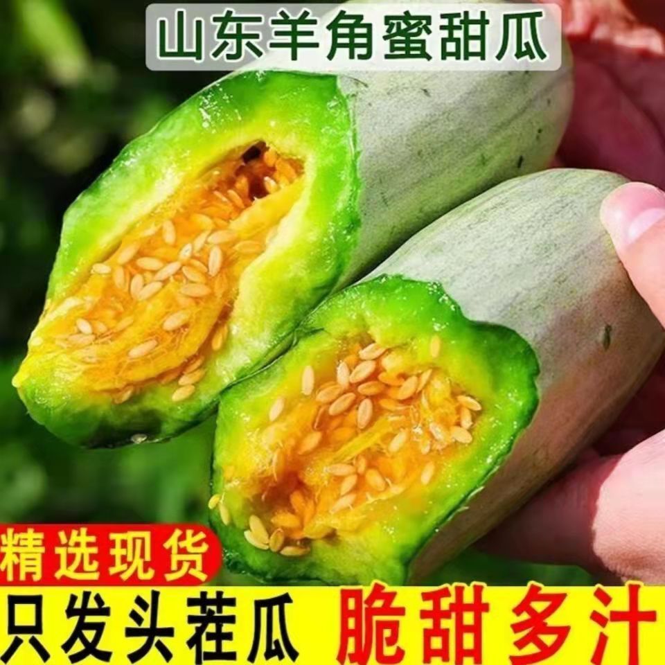 家补贴】头茬羊角蜜香瓜脆甜瓜整箱批发现摘应季孕妇新鲜水果酥脆