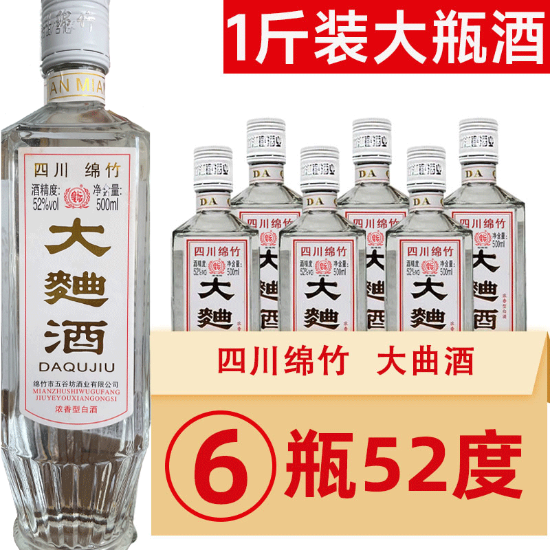 皇坛四川绵竹大曲酒纯粮酿造浓香型白酒整箱6瓶自专享Yg52度500ml