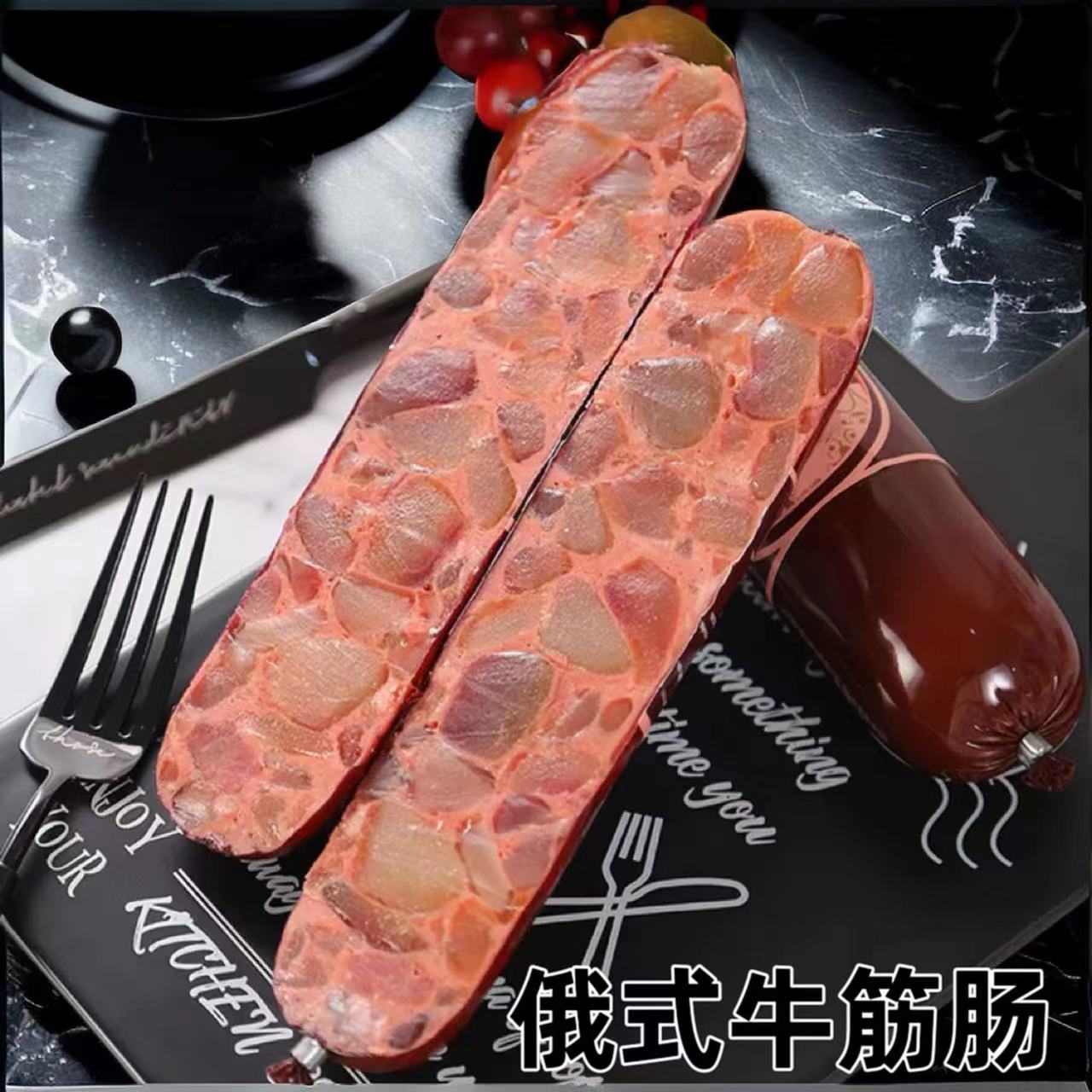 俄式风味俄罗斯风味牛筋肠香肠火腿即食烤肠美食肉下酒菜休闲零食