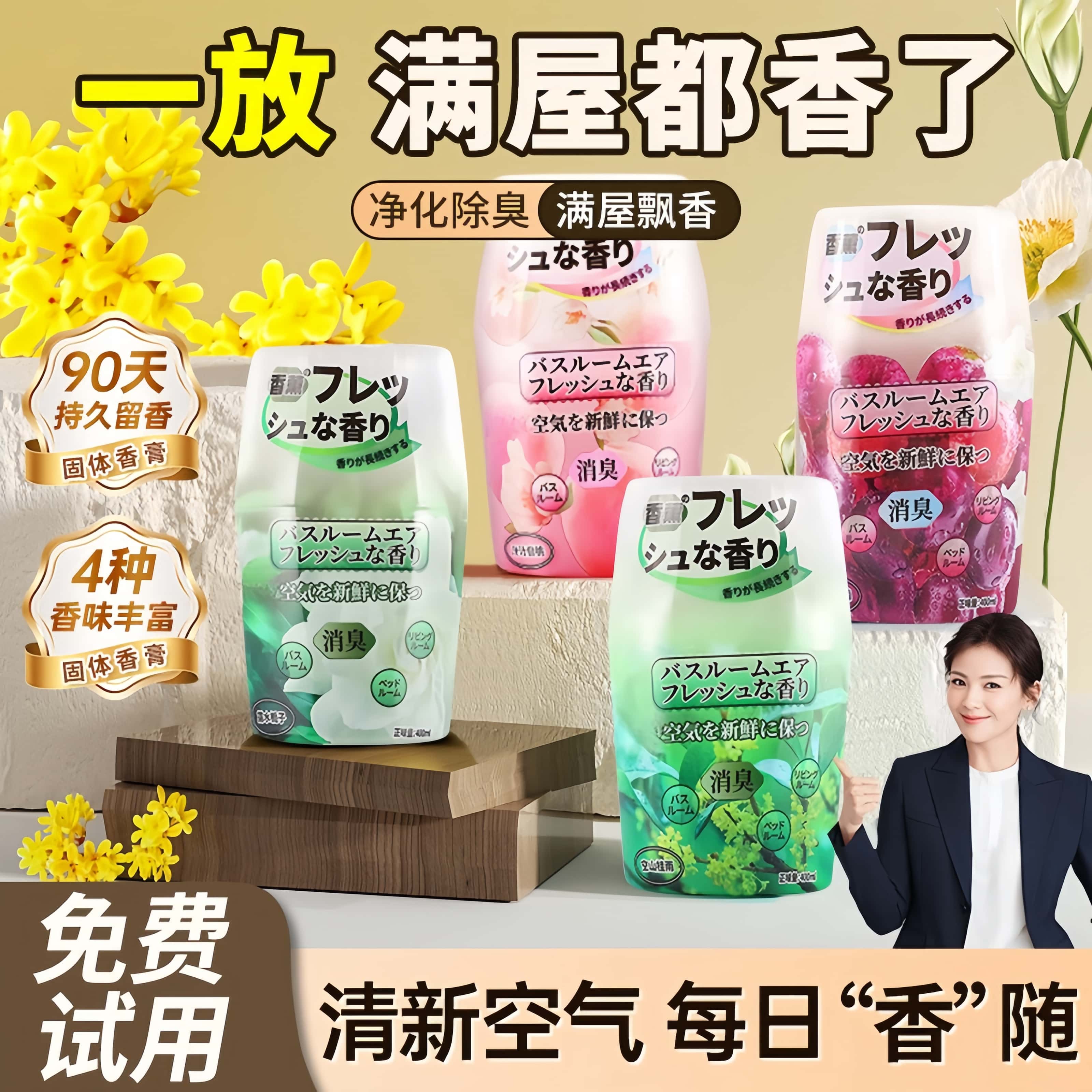 空气清新剂卧室内汽车卫生间除厕所异味神器持久家用正品香氛香薰
