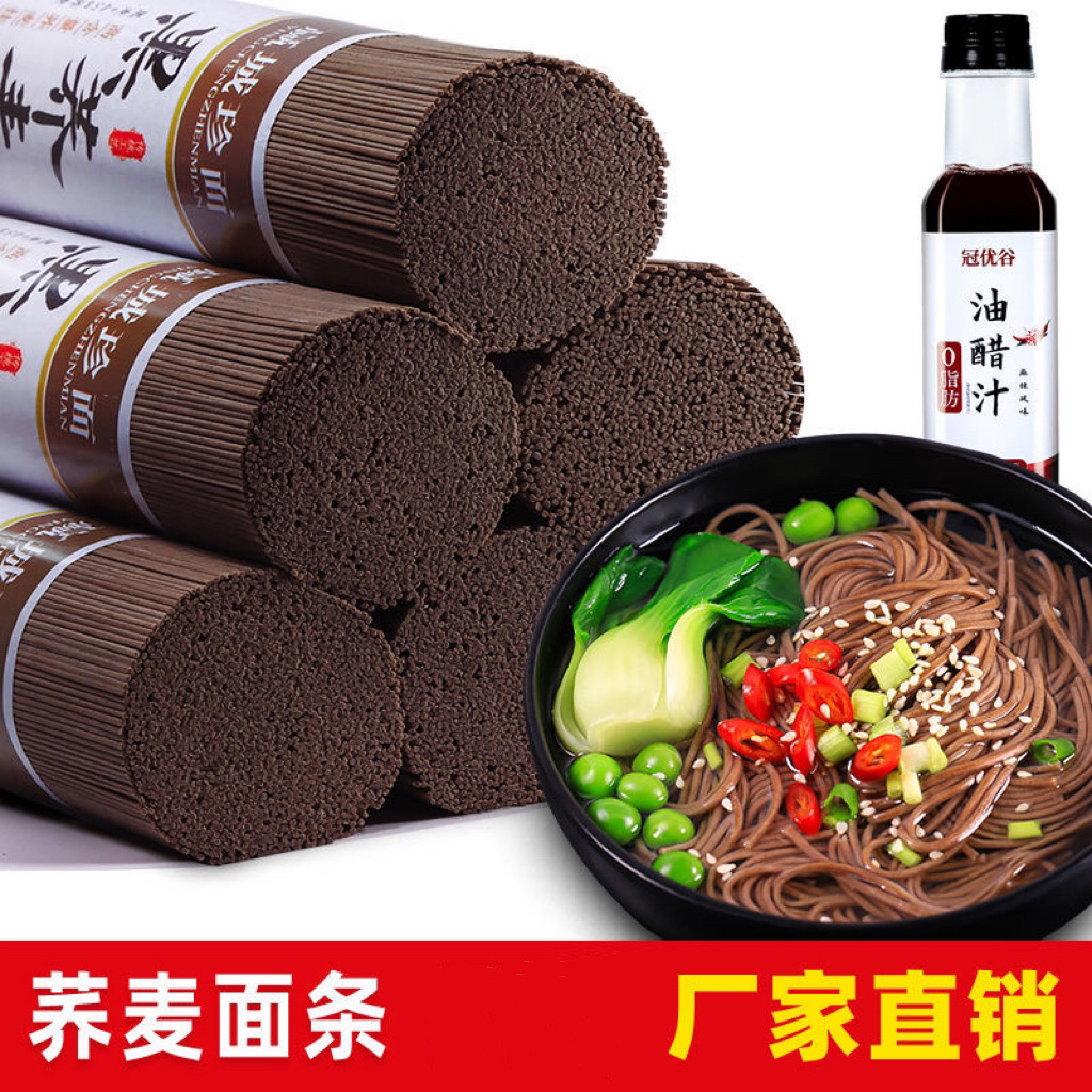 【3.9元抢1斤】0脂肪荞麦面条挂面批发杂粮粗粮减早代餐肥方便速食
