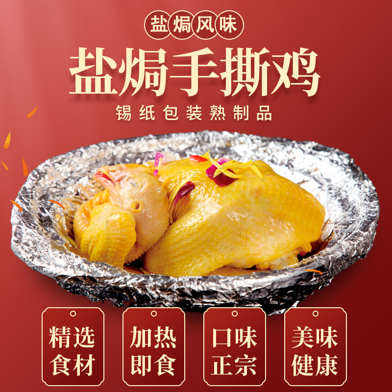 正宗窑鸡盐焗风味餐厅熟食锡纸包裹叫花鸡开袋加热即食下酒手撕鸡