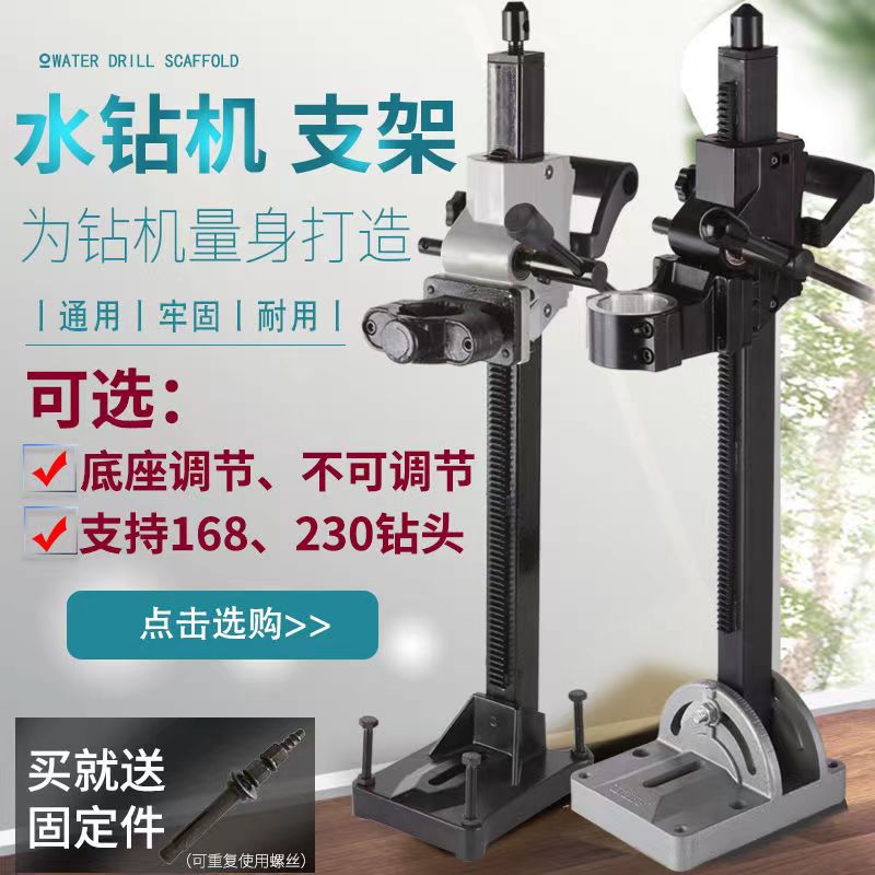 通配型水钻机支架 调角度斜钻打孔机支架加强厚抱箍金都东成鼎坚