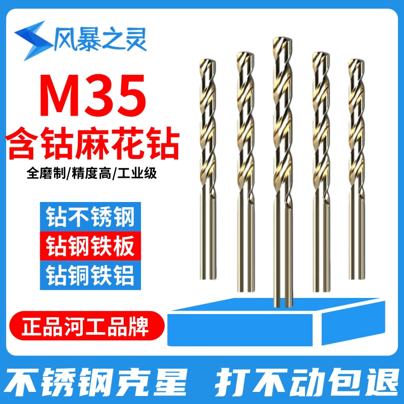 河工麻花钻头不锈钢专用含钴手电钻打孔钢铁超硬合金直柄转头大全