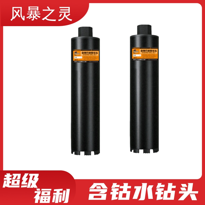 【超级福利】风暴之灵含钴级水钻头 水钻打孔钢筋混泥土空调墙壁