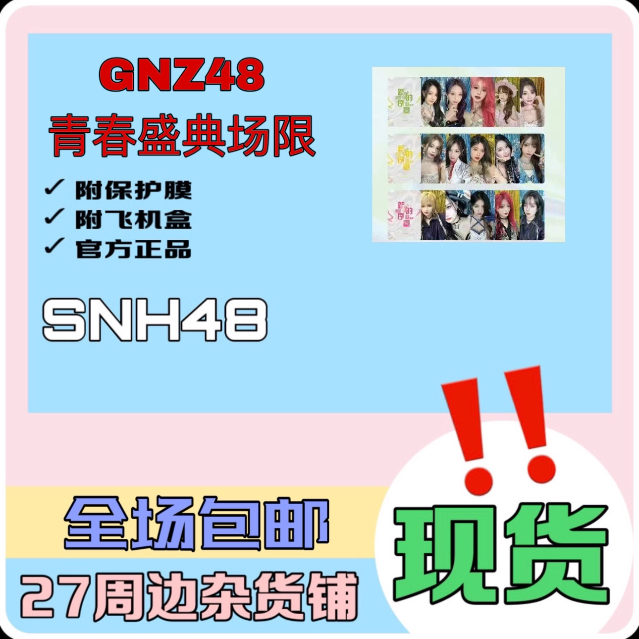 GNZ48 青春盛典场限 生写 小卡