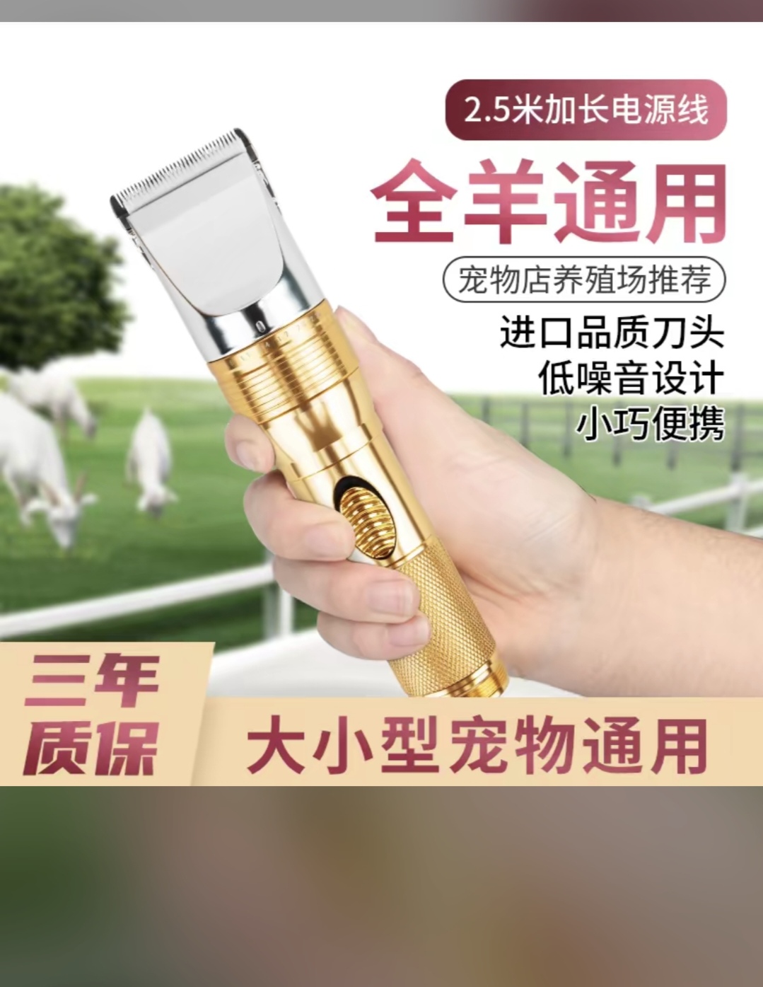 小型羊毛剪+4个刀头