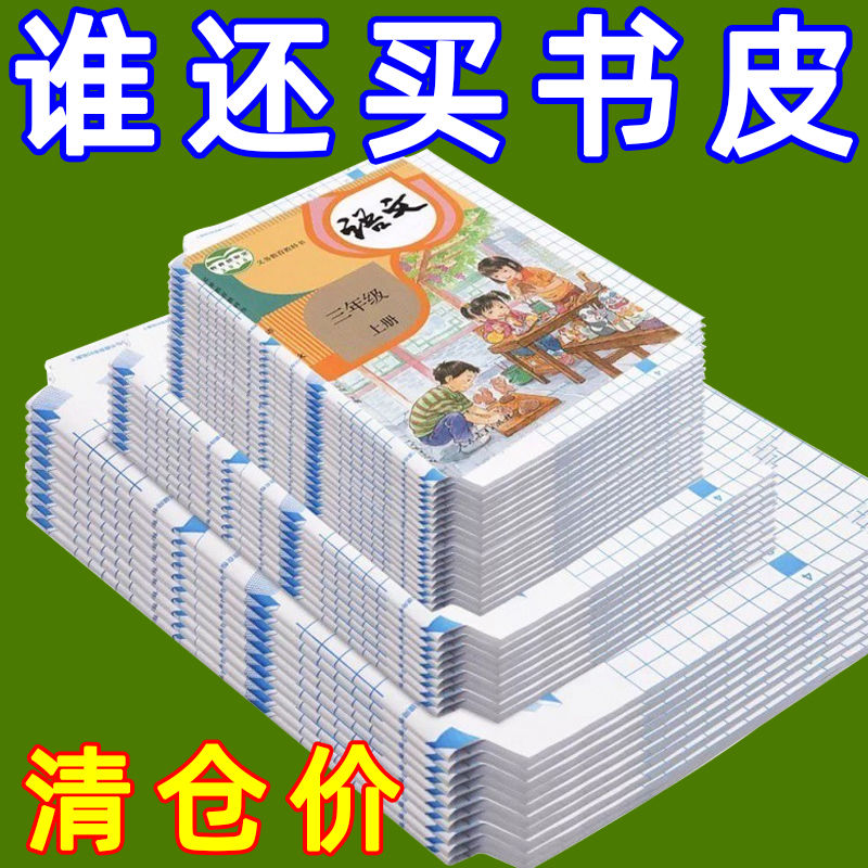 全套课本包书皮自粘透明膜免裁透明磨砂防水书皮纸中小学生通用款