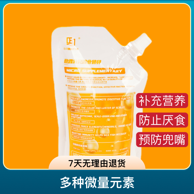 马印观赏鱼微量补充营养液200ml多种微量元素调理高效活性抵抗力