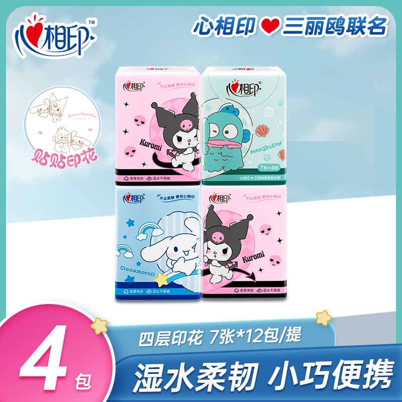 心相印三丽鸥联名4层7片手帕纸酷洛米大耳狗小丑鱼贴贴印花面巾纸