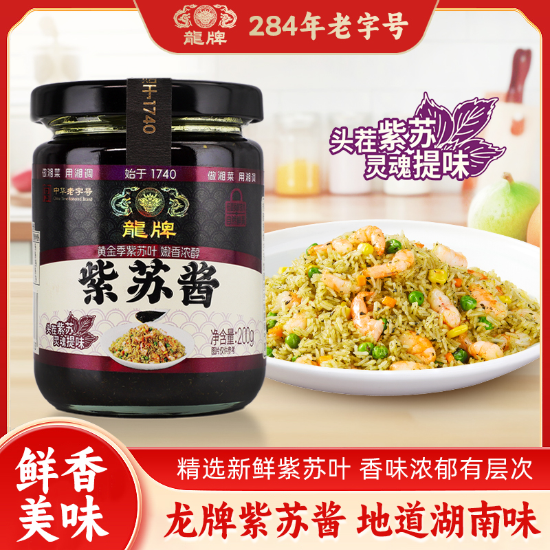 龙牌紫苏调味料紫苏酱200g湖南特色下饭拌饭拌面炒菜祛腥增鲜湘菜
