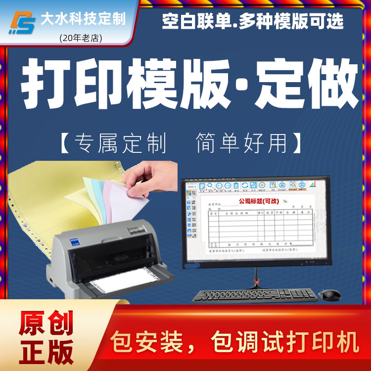 送货销售出库单开单管理系统自动打印小工具定做打印模板简单管理