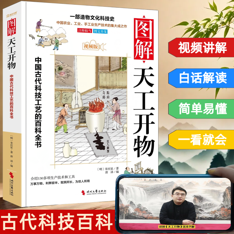 9787538773125图解天工开物