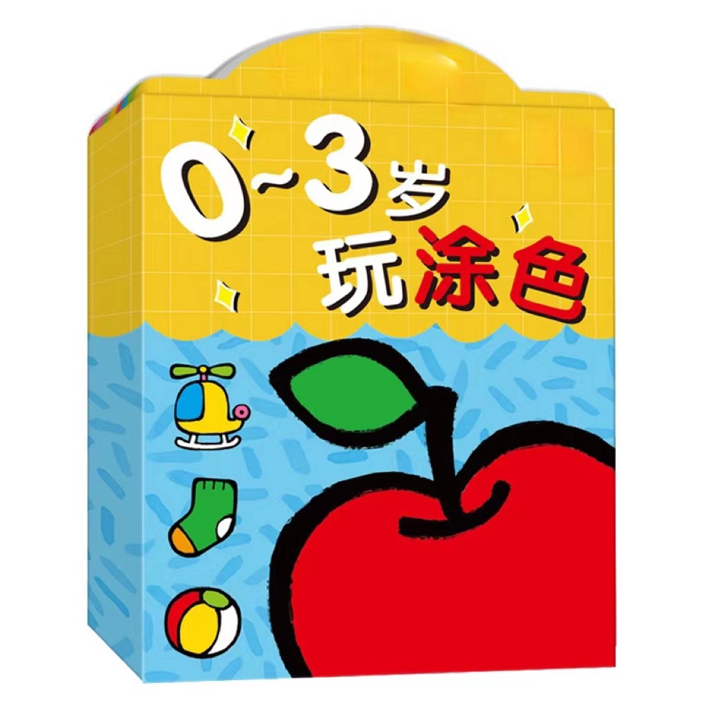 001儿童爽肤填色本