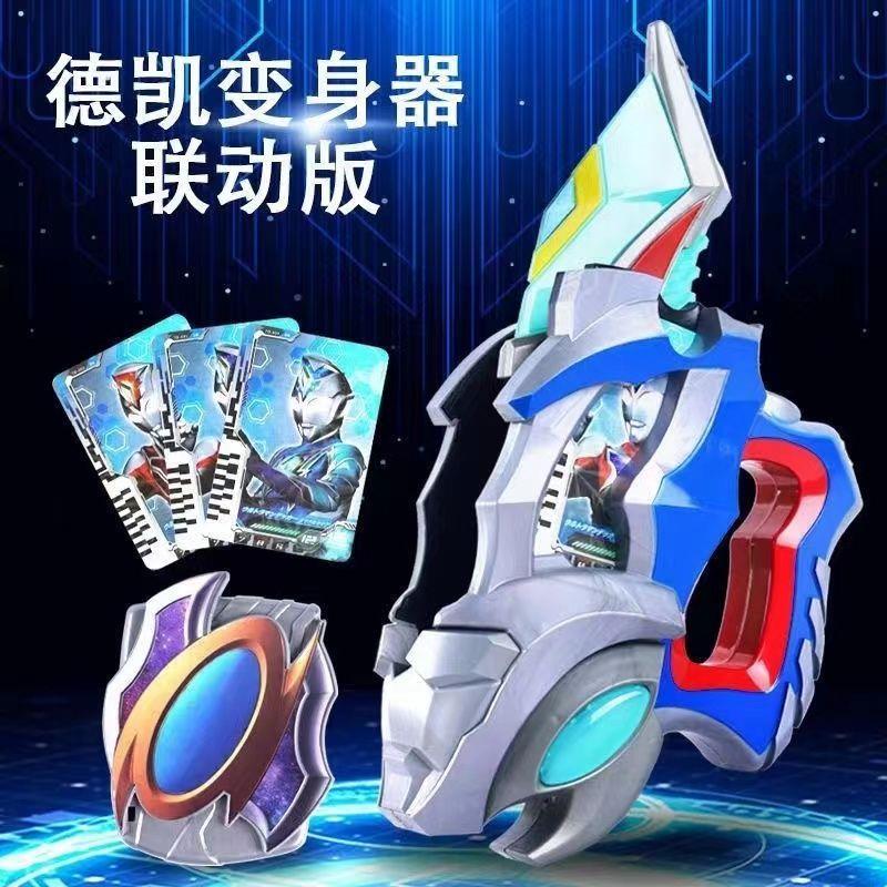 德凯奥特曼变身器德卡升华器召唤器收纳盒玩具套装男孩生日礼物