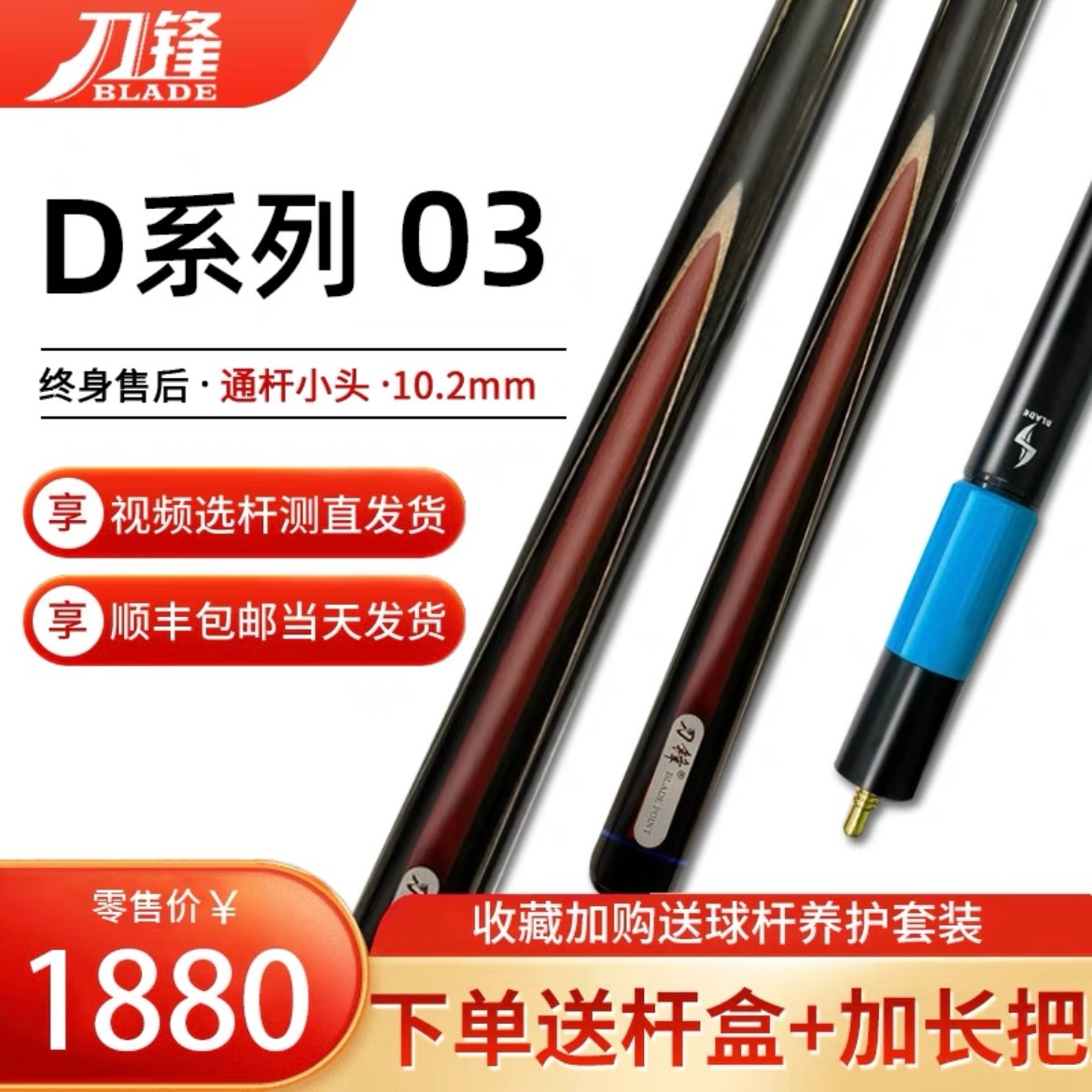 刀锋03中式黑八斯诺克一体手工杆
