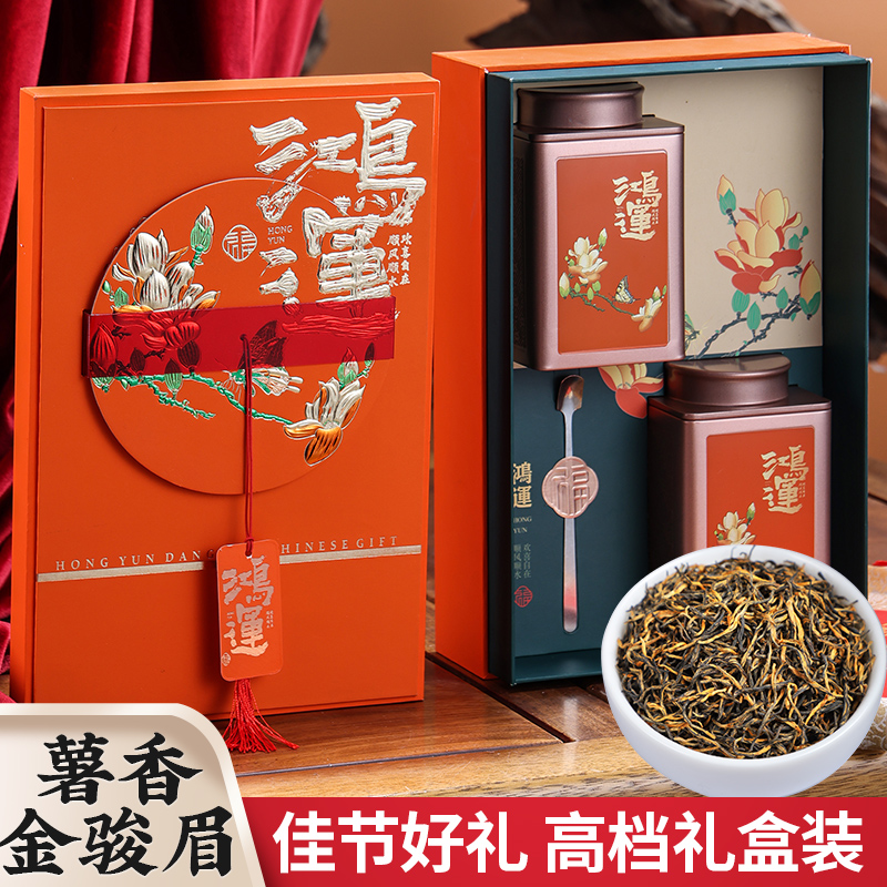 过年送礼礼品茶新茶金骏眉茶叶礼盒装武夷山红茶浓香型250g