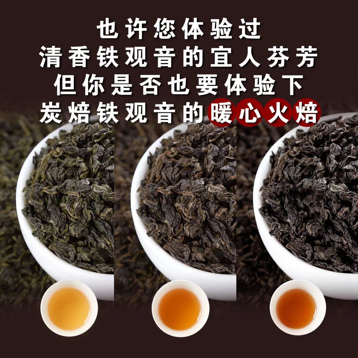 【炭培高山茶】、炭培浓香型铁观音500g茶叶安溪浓香型乌龙茶盒装