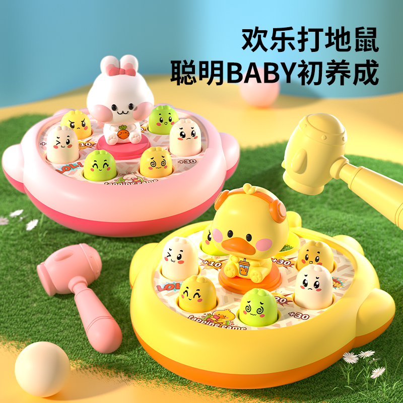 打地鼠儿童玩具男孩婴幼儿1一2岁半0益智力早教6女宝宝3解压敲打5