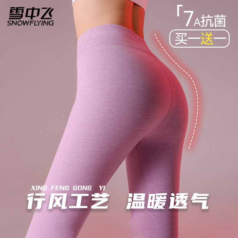 【双11好物】雪中飞7A抗菌女士保暖裤行风秋冬季速暖高腰修身商品图