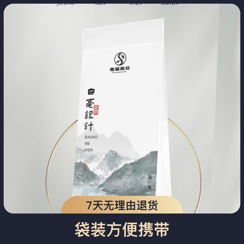 【福鼎白茶】2022白毫银针2泡一品鉴