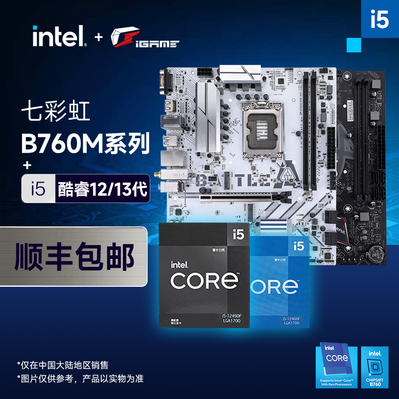 【双旦大促】12490F/13490F盒装七彩虹B760M主板CPU套装板U套装WIFI