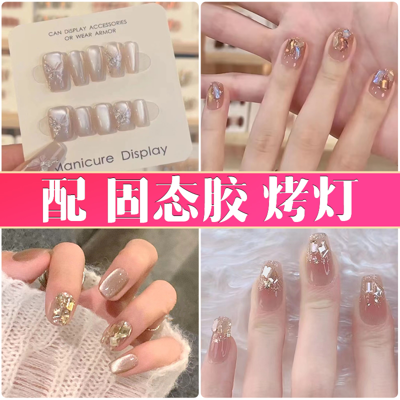 【浮力集合+24片装美甲+固态胶+烤灯+工具包】美甲穿戴甲长短款猫眼