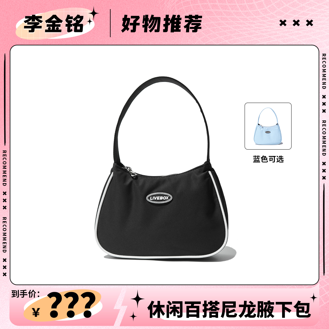 【李金铭推荐】LIVEBOX腋下包女 休闲百搭尼龙甜酷小包黑色包包