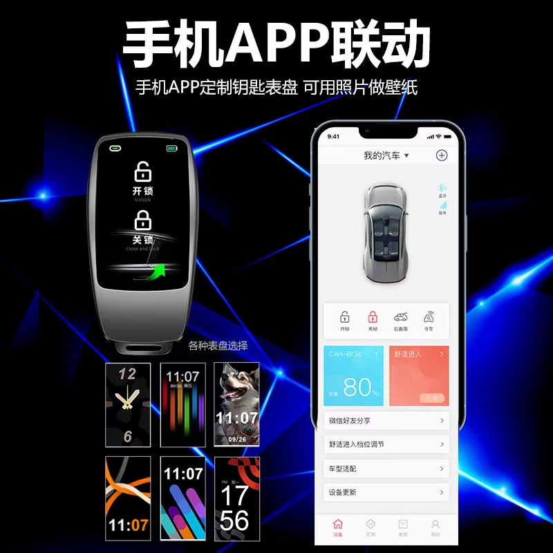 汽车智能液晶车钥匙改装升级宝马奔驰奥迪本田丰田手机控车
