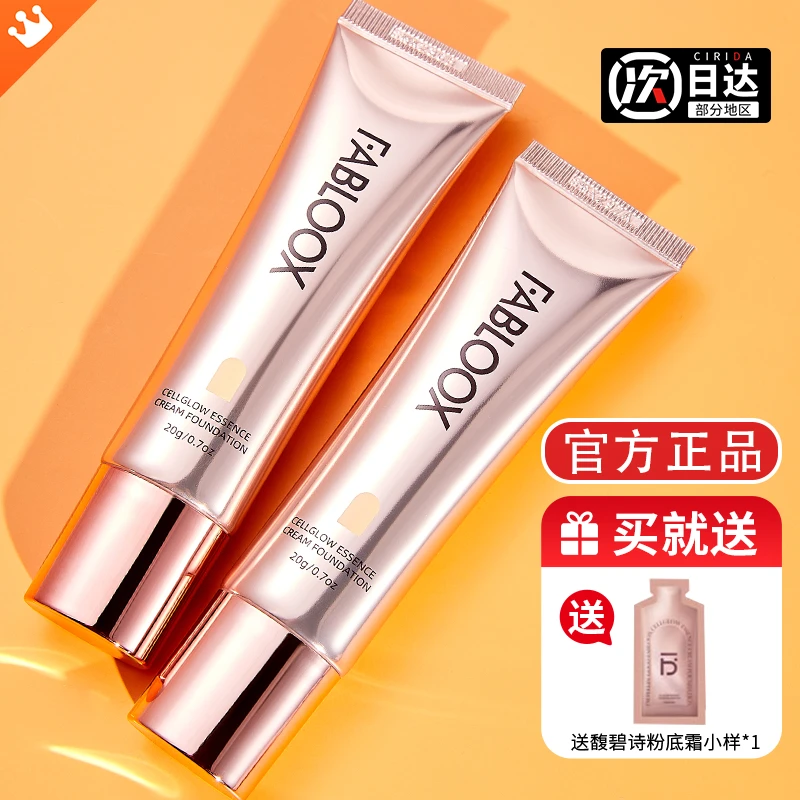 【双11抢跑】Fabloox馥碧诗粉霜奶皮干皮油皮粉底霜持妆妈生好皮