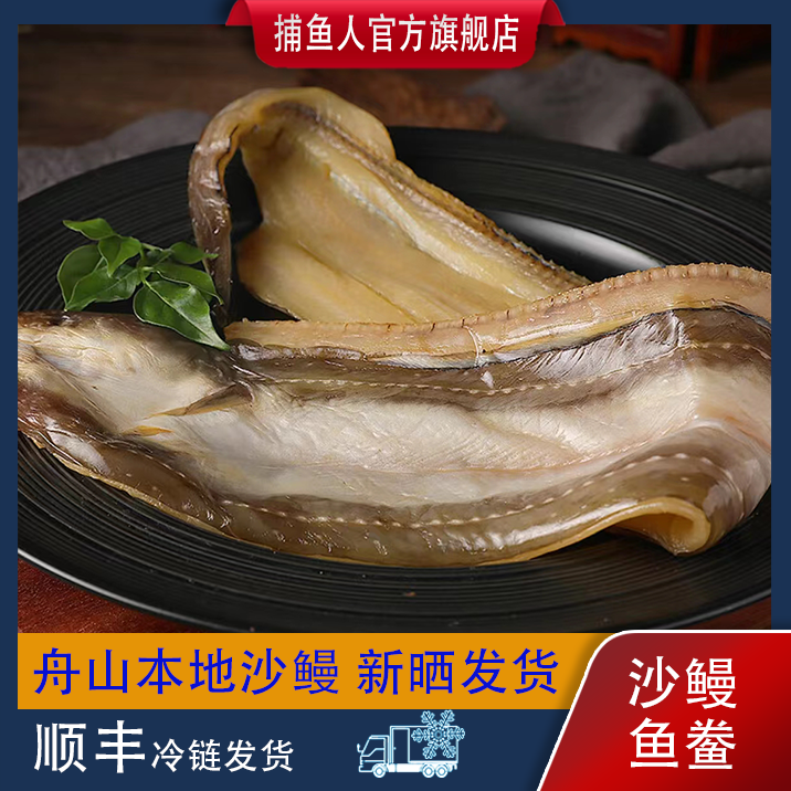 海鳗鱼干1.5两/条*5