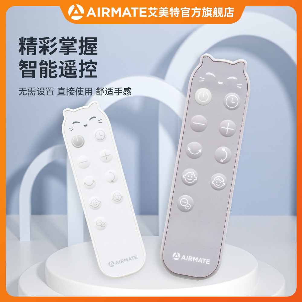 艾美特/Airmate循环扇取暖器产品远程遥控板电源线等配件原装耐用