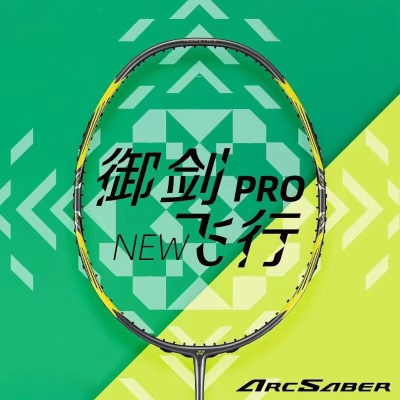YONEX/尤尼克斯yy专业羽毛球拍高弹性全碳素耐打精准操控ARC7PRO