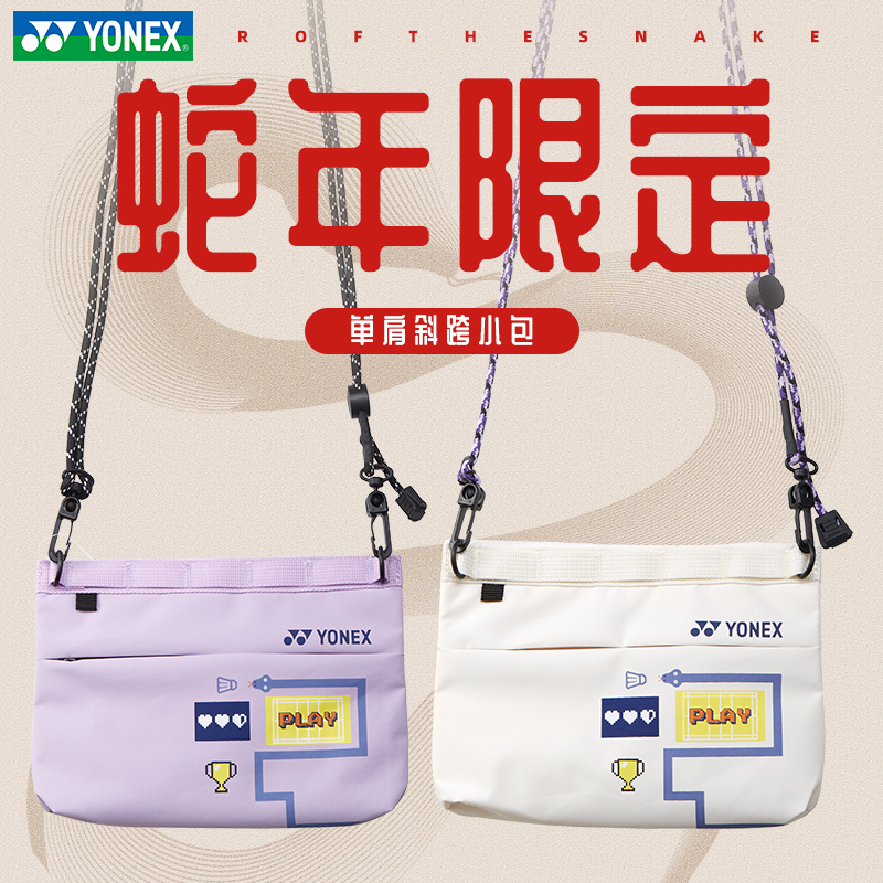 YONEX/尤尼克斯yy新款多功能运动斜挎单肩包蛇龙年限定款