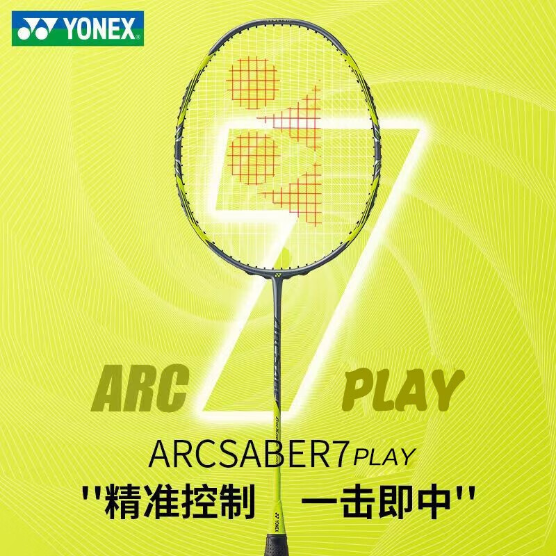 YONEX/尤尼克斯防守控球羽毛球拍yy全碳素攻守兼备耐打弓箭ARC-7