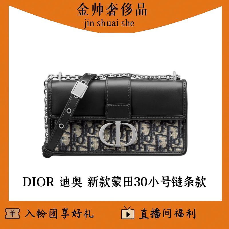 99新 DIOR/迪奥 新款/蒙田30/小号链条款/单肩包/B4006