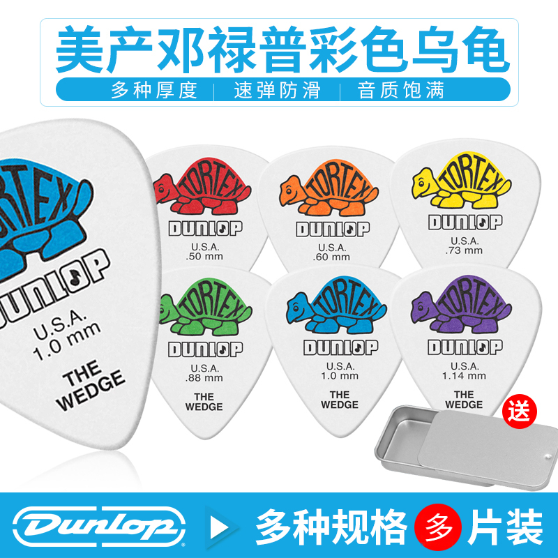 DUNLOP邓禄普美产正品 478R JAZZ爵士 速弹磨砂小乌龟 吉他拨片