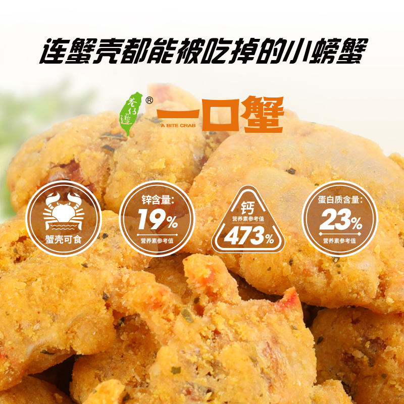 巷仔边即食脆蟹海味小零食