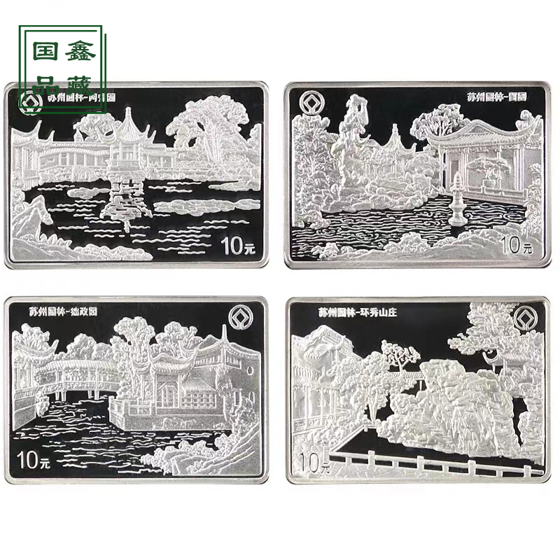1999年1盎司方形苏州园林银币 带证盒 4枚套装 苏州园林纪念银币