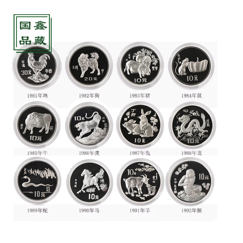 1981年-1992年生肖纪念银币大全套 带证书 12枚精制 15克生肖银币