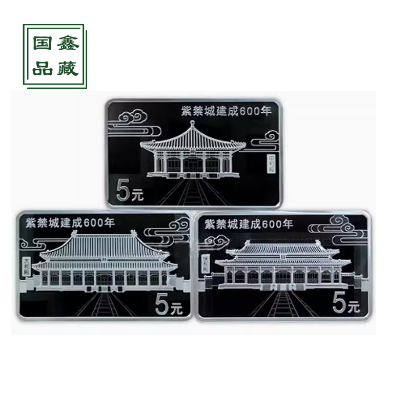 2020年故宫紫禁城建成600年纪念银币 15克长方形银币 故宫银币