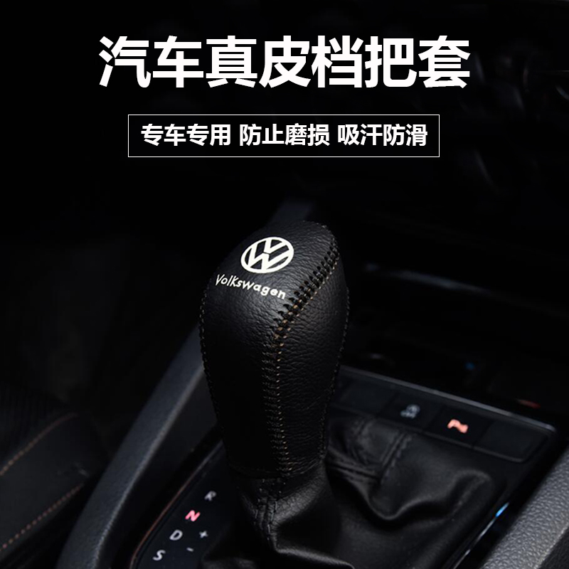 适用于06到23款大众迈腾B7B8汽车防磨损真皮档把套挂挡套档杆套